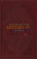 Igros Kodesh - The Rebbe Chelek Tes Vov