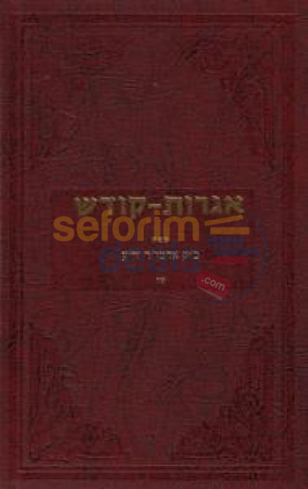 Igros Kodesh - The Rebbe Chelek Tes Vov