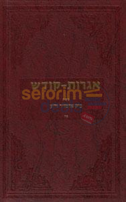 Igros Kodesh - The Rebbe Chelek Tes Zayin