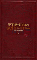Igros Kodesh - The Rebbe Chelek Yud Alef