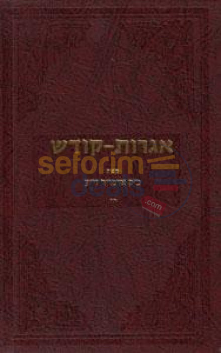 Igros Kodesh - The Rebbe Chelek Yud Ches