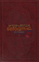 Igros Kodesh - The Rebbe Chelek Yud Gimmel