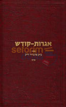 Igros Kodesh - The Rebbe Chelek Yud