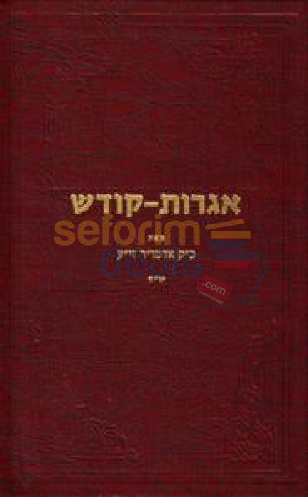 Igros Kodesh - The Rebbe Chelek Yud