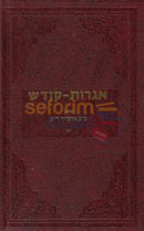 Igros Kodesh - The Rebbe Chelek Yud Tes