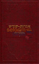 Igros Kodesh - The Rebbe Chelek Zayin