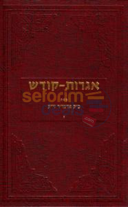 Igros Kodesh - The Rebbe Chelek Zayin