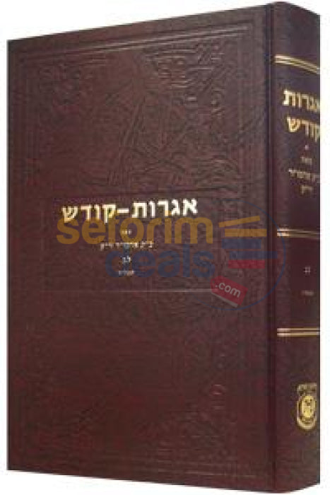 Igros Kodesh - Vol. 32