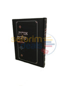 Igros Melachim -