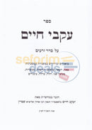 Ikvei Chaim -