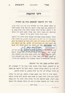 Imrei Chaim Pinchas - Hilchos Niddah