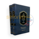 Insights in Halacha - 2 Vol. Set