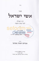 Ishei Yisrael - Hilchos Tefillah