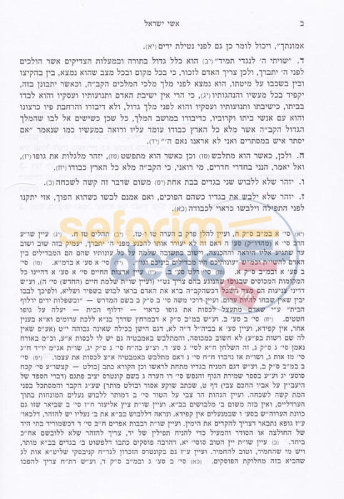 Ishei Yisrael - Hilchos Tefillah