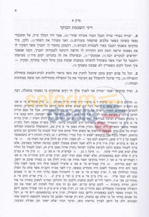 Ishei Yisrael - Hilchos Tefillah