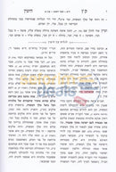 Keitz Hayamin - 4 Vol. Set