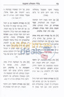 Kelalei Haschalos Hachochma -