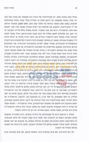 Kesavim Meyamei Hashoah -