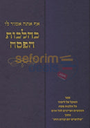 כהלכות הפסח