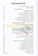 כהלכות הפסח