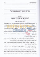 כהלכות הפסח