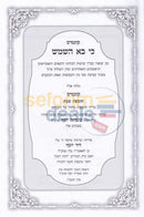 Ki Va Hashemesh -
