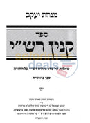 Kinyan Rashi - 5 Vol. Set