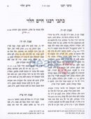 Kisvei Rabbeinu Chaim Halevi -