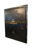Kisvei Rabbeinu Chaim Halevi -