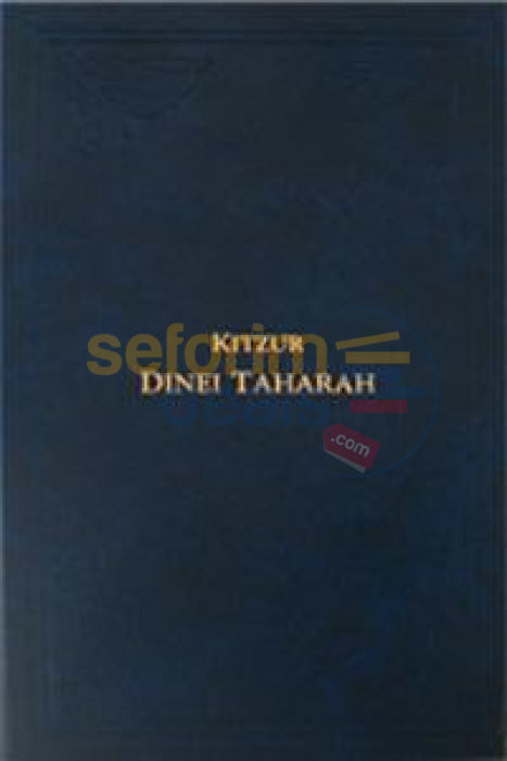 Kitzur Dinei Taharah -