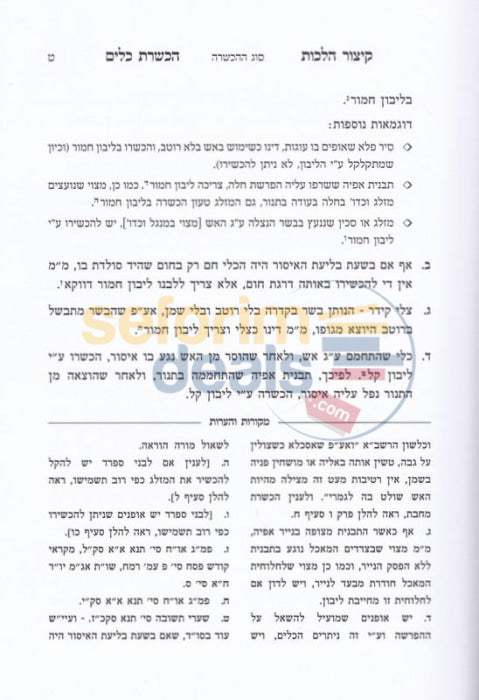 Kitzur Halachos Hakashrus Kelim -