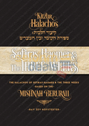 Kitzur Halachos Sefiras Haomer & The Three Weeks
