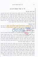 Kitzur Hilchos Yom Tov
