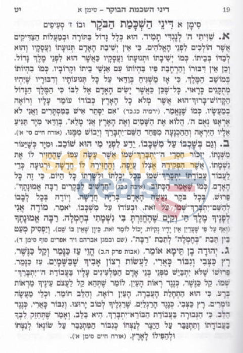 Kitzur Shulchan Aruch Hameulah - Large