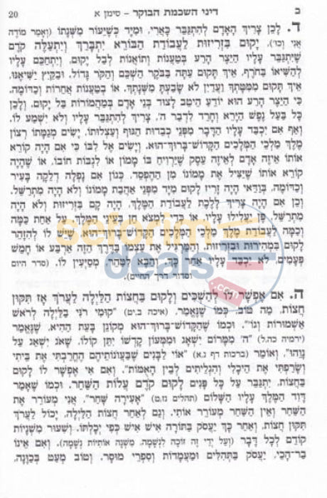 Kitzur Shulchan Aruch Hameulah - Medium