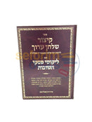 Kitzur Shulchan Aruch Im Likkutei Piskei Teshuvos -