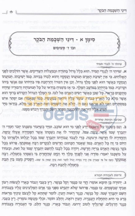 Kitzur Shulchan Aruch -