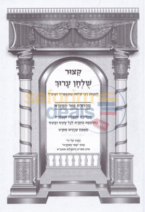 Kitzur Shulchan Aruch -