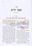 Kitzvei Harim - Kiddush