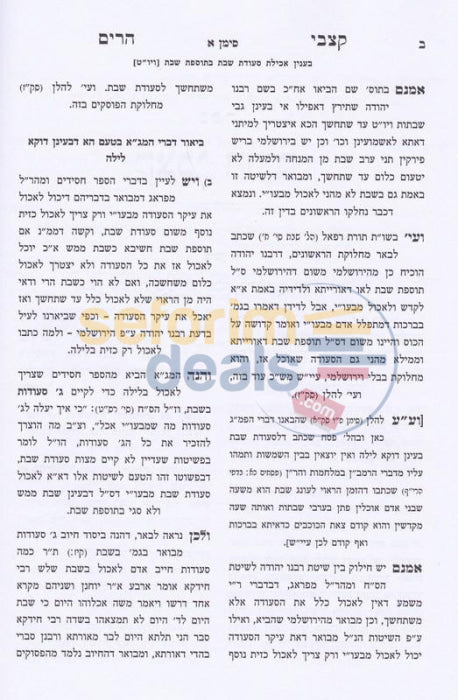 Kitzvei Harim - Kiddush