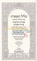 Klil Tiferes -