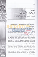 Kol Shalom Mordechai - Vol. 2 Yiddish