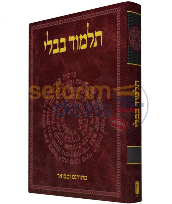 Koren Steinsaltz - Bava Metzia Vol. 1 Hebrew