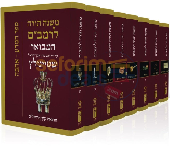 Koren-Steinsaltz Mishnah Torah-Rambam - 8 Vol. Set