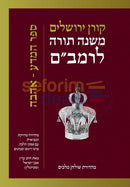 Koren-Steinsaltz Mishnah Torah-Rambam - 8 Vol. Set