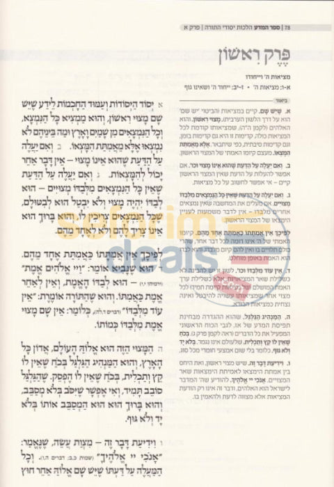 Koren-Steinsaltz Mishnah Torah-Rambam: Sefer Hamada - Ahava