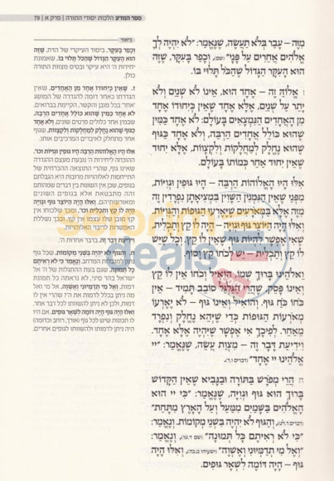 Koren-Steinsaltz Mishnah Torah-Rambam: Sefer Hamada - Ahava