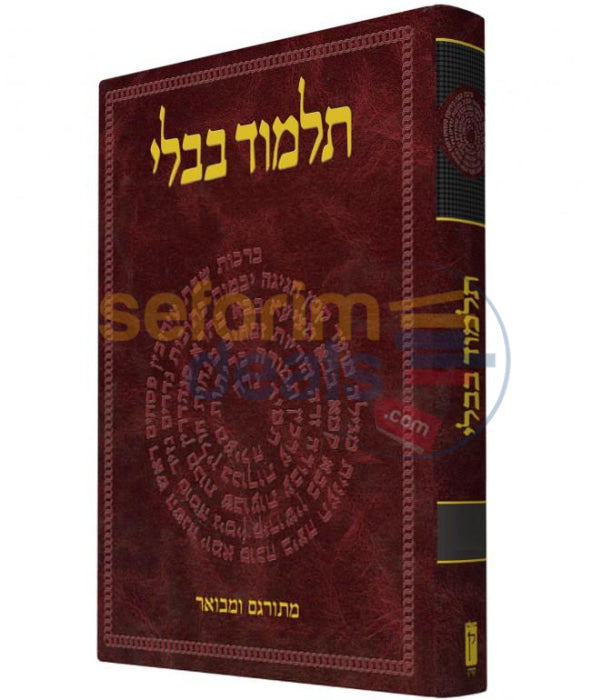 Koren Steinsaltz - Rosh Hashanah Taanis Hebrew