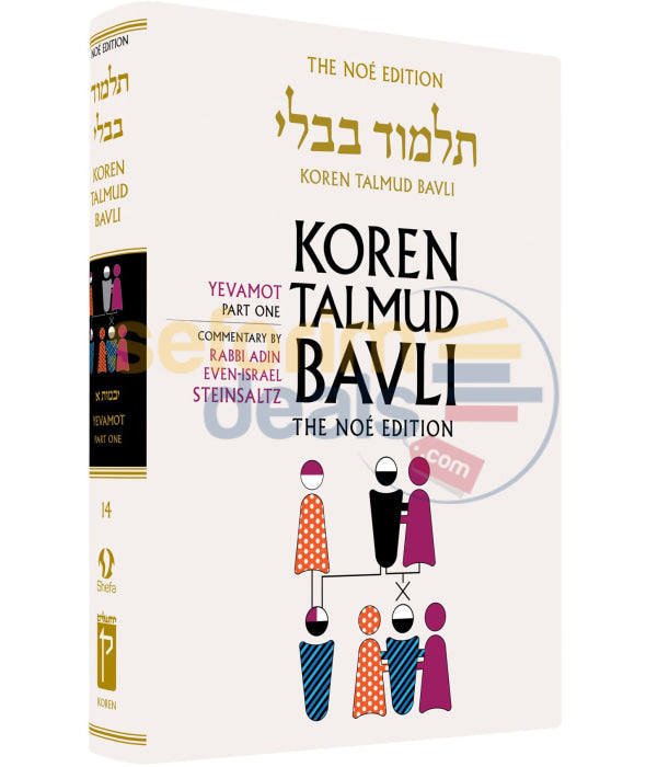 Koren Talmud Bavli - Steinsaltz English Large Full Size Edition Yevamot Part 1