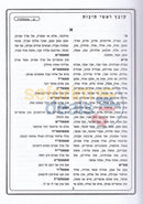 Kovetz Rashei Tevos Ukitzurim -